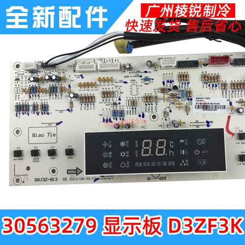 适用于格力空调D3ZF3K显示板30563279控制板GRJ3Z-B13操作面板