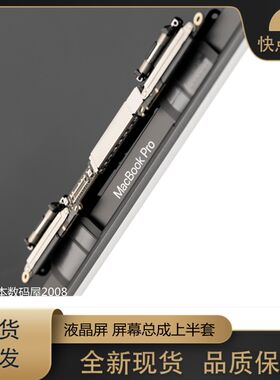 适用 MacBook Pro Retina 16寸 A2141 液晶 屏幕总成 全新上半套
