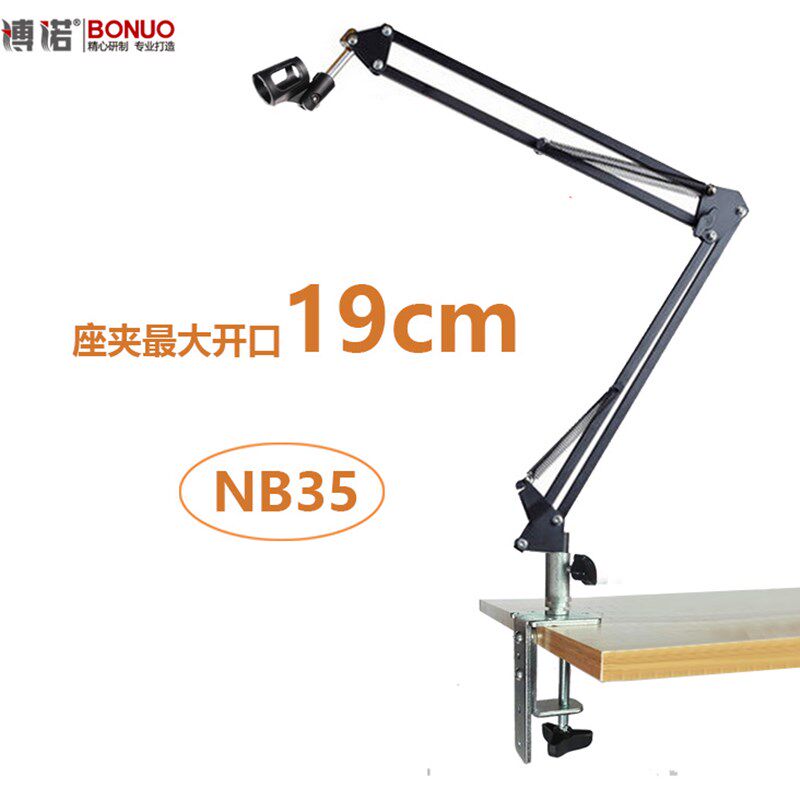 宽夹NB35话筒支架nb35万向悬臂支架 360度电容麦话筒落地支架
