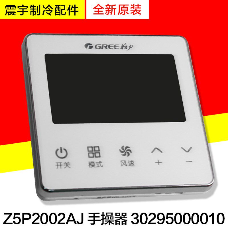 适用格力温控器WK-010PK,30295000010 显示板 Z5P2002AJ 线控器