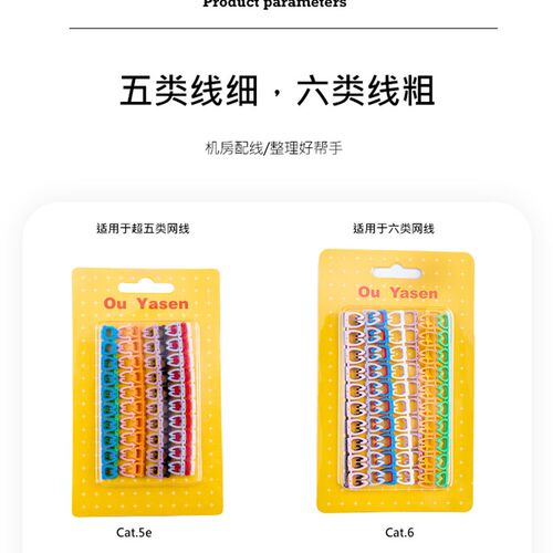 六类网线号码卡防水号码管机房布线超五类标签卡条网络耗材标记号