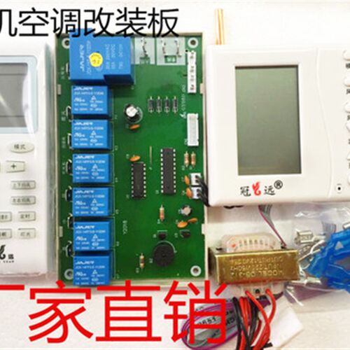 空调遥控系统 柜机通用空调电脑板 改装板 万能板 控制板 GY08D