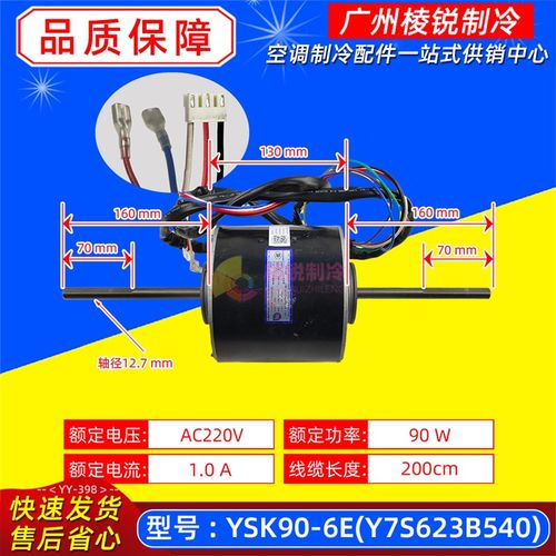 YSK90-6E/4F适用美的空调内电机双轴马达Y7S623B540新YKSS-90-6-1