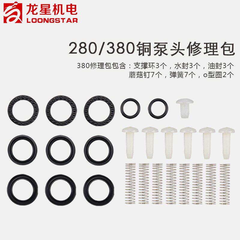 高压清洗机配件280/380/55型洗车机全套皮圈油封水封修理包易损件