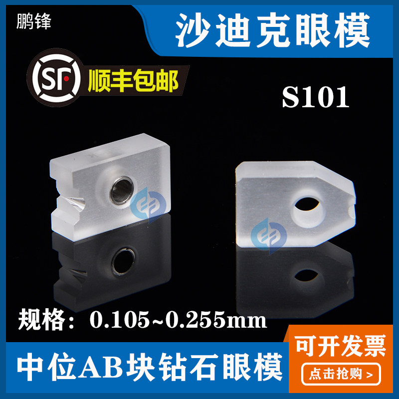 慢走丝沙迪克钻石眼模AB块导丝嘴器上中下一套4个眼膜整套0.255mm