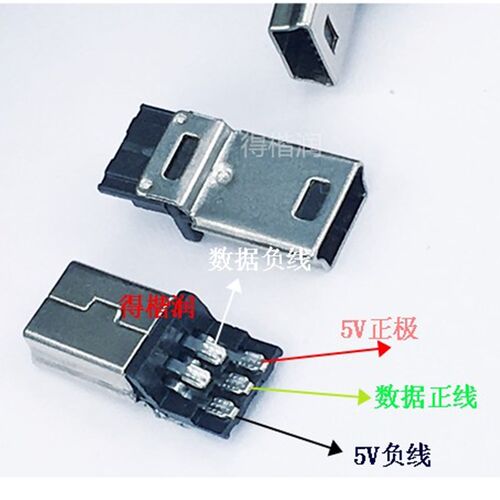 迷你USB公头主体MINI-5P插座接口MP3 MP4配件V3充电插头 数据口