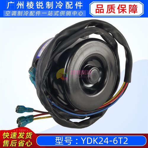YDK24-6T2适用于美的空调室外风机马达Y5S613B848G电动机全新220V