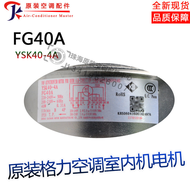 适用格力空调配件 风管机室内机 风机 电机 马达 FG40A YSK40-4A2