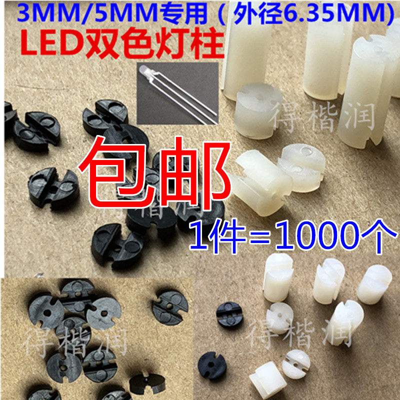 LED间隔柱灯柱脚垫F3F5MM垫高柱灯座三脚双色9.5/10.5 1820/22/24