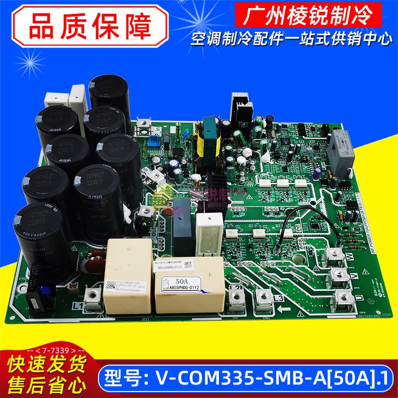 V-COM335-SMB-A[50A].1美的中央空调压缩机驱动板变频模块原装新