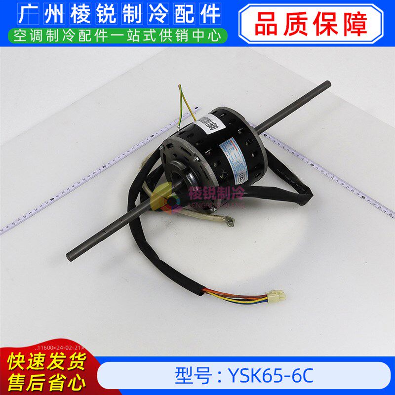 YSK65-6C全新美的空调用室内风机马达单相异步电机YKSS-65-6-1