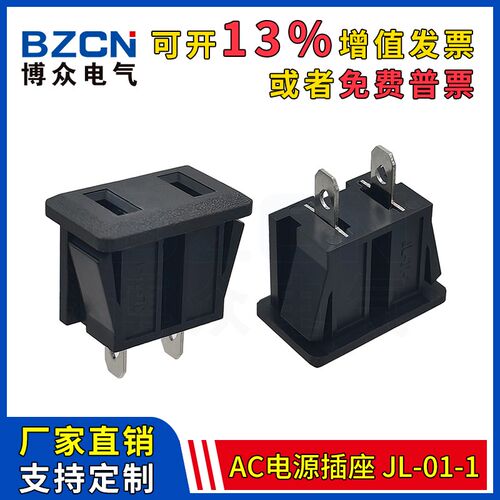 博众JL-01-1AC两孔电源插座 2孔2脚母座 卡位式10A250V交流插座