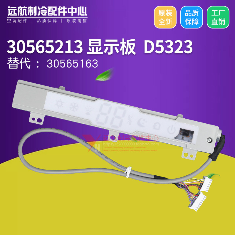 格力空调信号接收板 30565213 显示板 D5323 睡梦宝二代 30565163