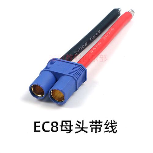 EC8 公母插头带AWG软硅胶线 电池插头充电线 香蕉插头 大电流100A