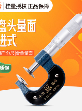 桂林量具公法线外径千分尺0-25高精度数显固定座测厚仪配件套装