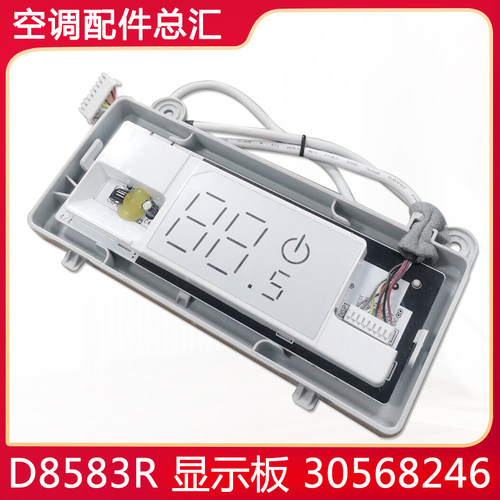 适用格力空调 显示板 30568246 30568277 30568281挂机遥控接收板