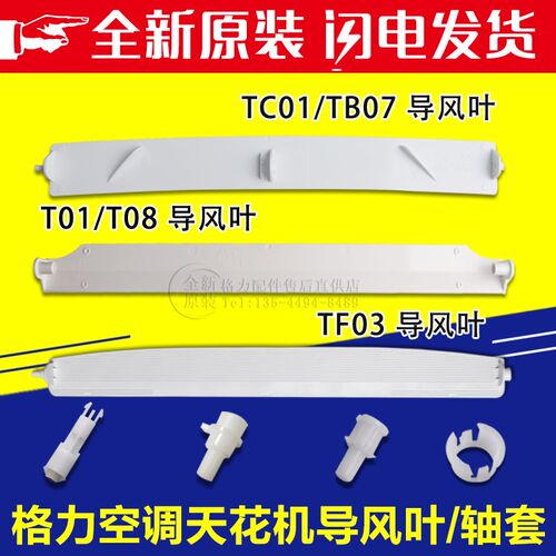 适用格力空调天花机TF03 T01 T08防露导风叶TC01 TB07扫风板轴套