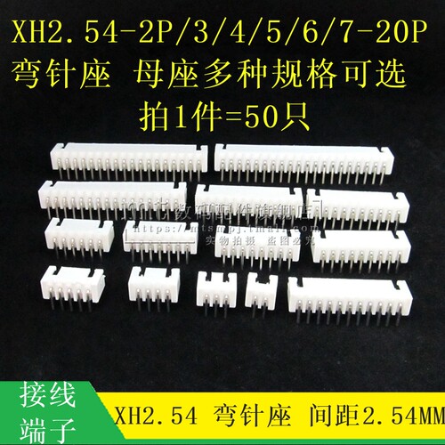 2.54MM 弯脚插座 弯针座 XH2.54-2P 3P 4P 5P 6P7P8P9P10P11P-20P