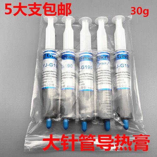 优能品佳YJ-G190导热硅胶散热硅脂 CPU显卡散热膏LED电脑导热膏