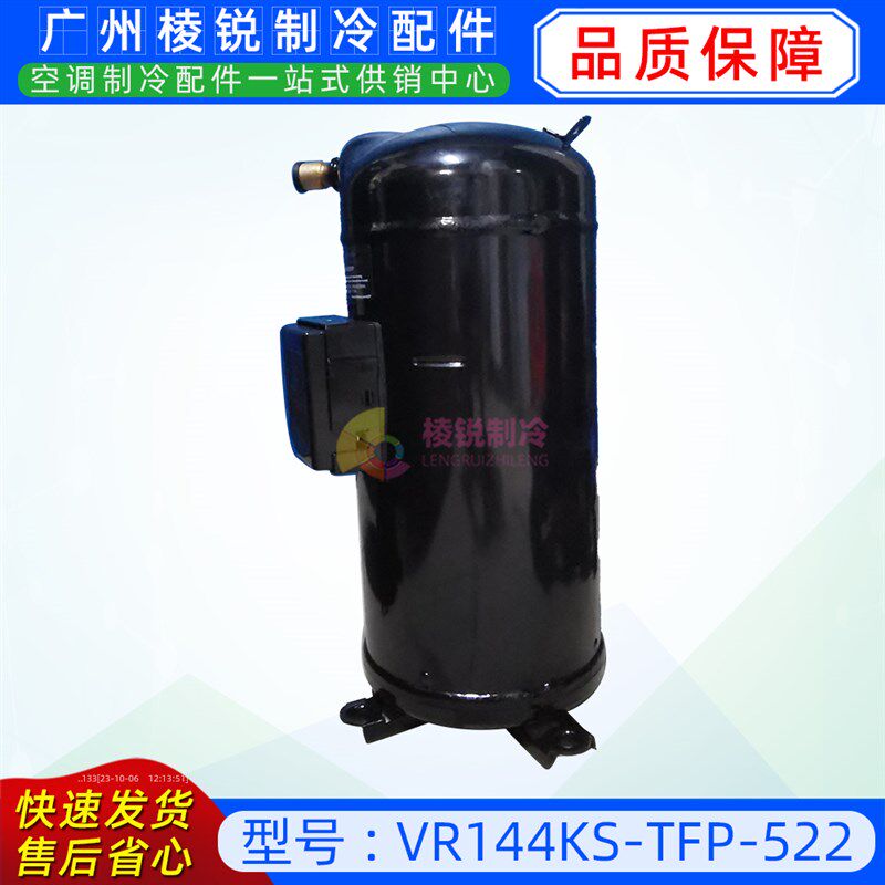 全新压缩机VR144KS-TFP-522适用美的中央空调LSQWRF65M风冷模块机