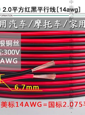 12V24V红黑双并线镀锡纯铜0.3 0.5平方2芯汽车改装电线电源线