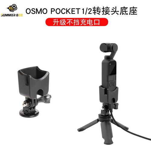 灵眸1/2代口袋云台相机配件支架车载固定转接osmo pocket2/1拓展