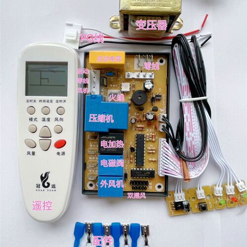 通用挂机空调电脑板 加装板 万能板 通用板冠远GY755 适用PG风机