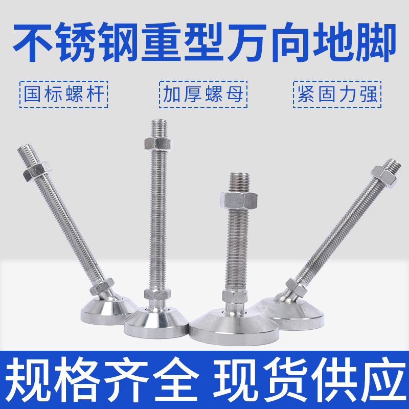 304不锈钢重型万向脚杯支撑地脚机械脚360度调整关节脚可调节蹄脚