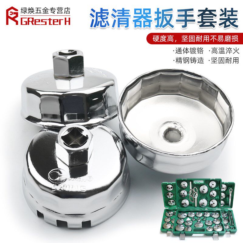 加硬机油滤芯扳手滤清器帽式专用机油格拆装工具拆卸套装套筒防滑