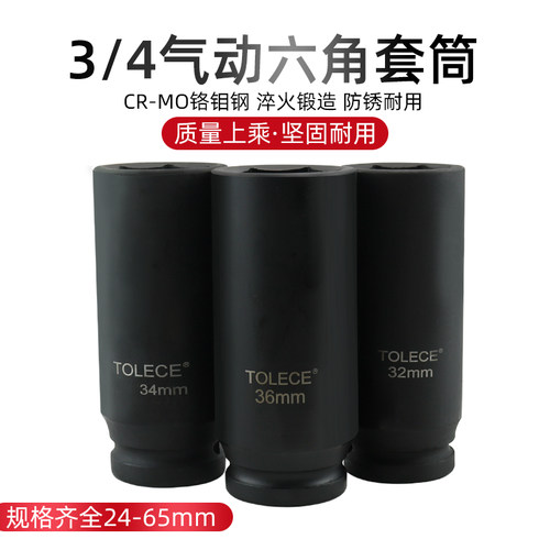 【全长120mm】3/4寸中风炮加长套筒空心气动重型六角长套筒工具