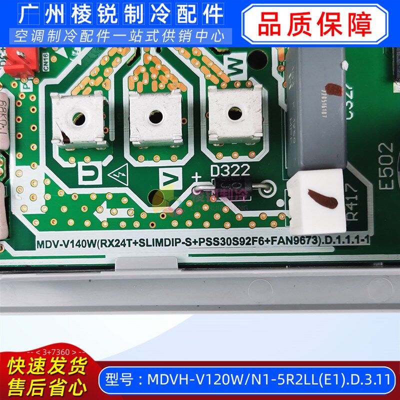 MDVH-V120W/N1-5R2LL(E1).D.3.11适用于美的空调室外机主控板全新
