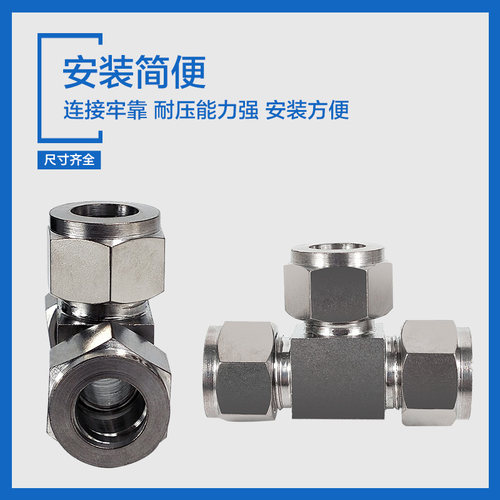 卡套接头液压卡套三通管接头碳钢不锈钢GB/T3745无缝管卡套式三通