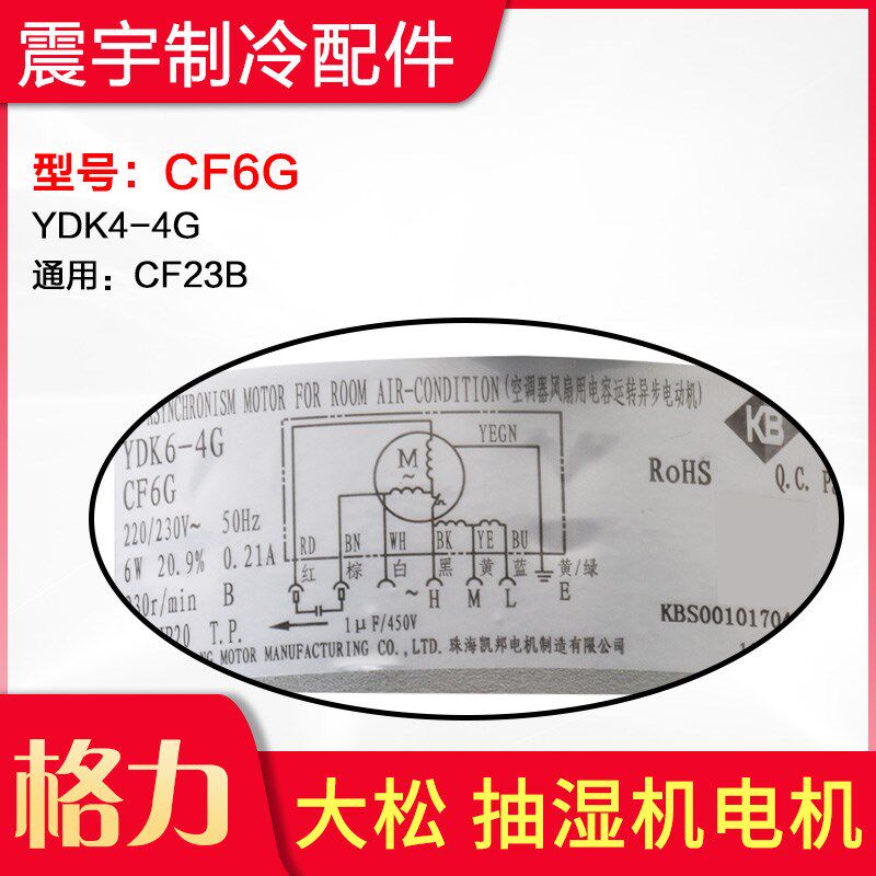 适用格力大松 抽湿机 电机 CF6G YDK6-4G 替代 CF23B