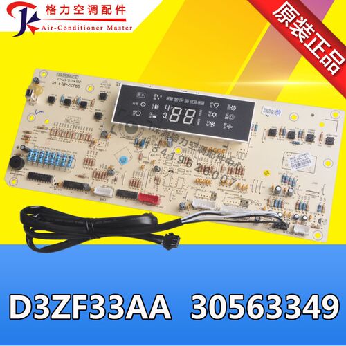 全新原装空调30563349显示板D3ZF33AA悦风蓝精灵控制板