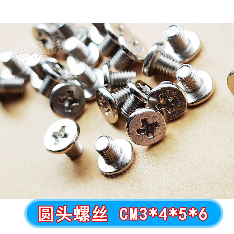 螺丝 CM3x4 CM3x5 CM3x6 圆头螺丝 头径6MM 帽厚1MM M3牙径