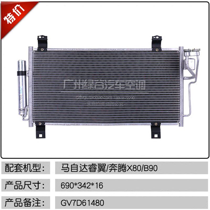适用于一汽奔腾B50空调散热网B70B90X80马六M6冷凝器散热器总成