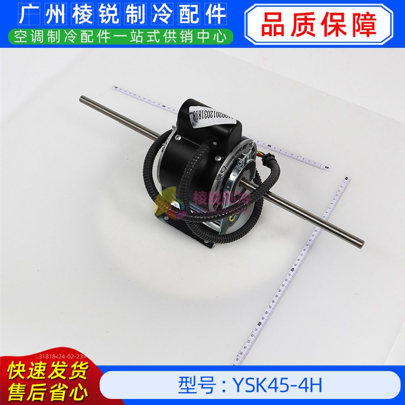 YSK45-4H全新美的空调用室内风机马达单相异步电机YKSS-45-4-1-4
