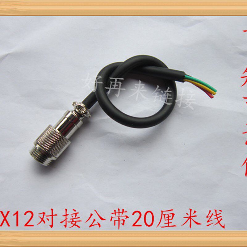 加工焊接航空插头插座GX12对接公头2芯3芯4芯5芯6芯7芯带线20厘米