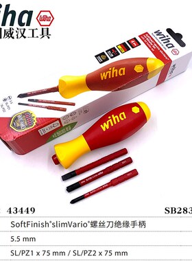 德国进口wiha威汉38610多功能电工专用绝缘螺丝刀套装41230 45296