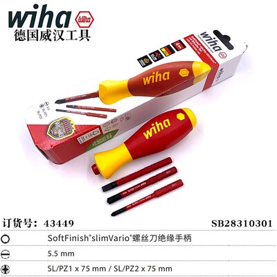 德国进口wiha威汉38610多功能电工专用绝缘螺丝刀套装41230 45296