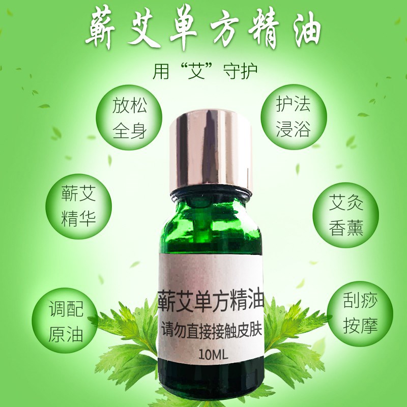 纯蕲艾艾叶单方艾草精油艾灸油全身体按摩通经活络开背刮痧油蕲春