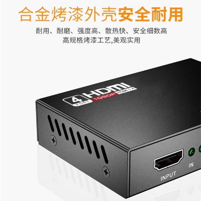hdmi分配器1进4出电视电脑机顶盒转换高清显示器1080P分屏同屏器