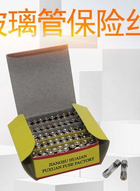 玻璃管保险丝520 630快速熔断器保险管0.5A1A2A3A5A8A10A250V