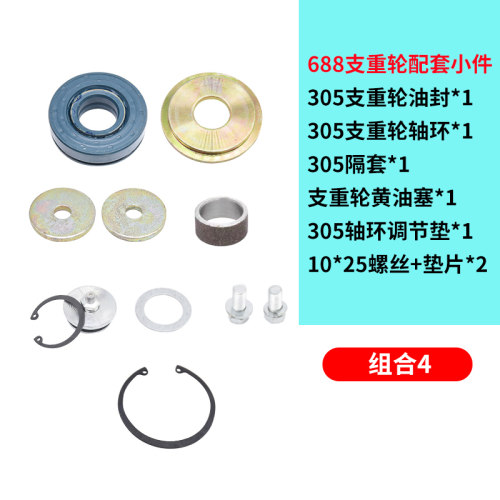 久保田688收割机全车配件支重轮套装轴承油封轴环修理包305轴卡簧