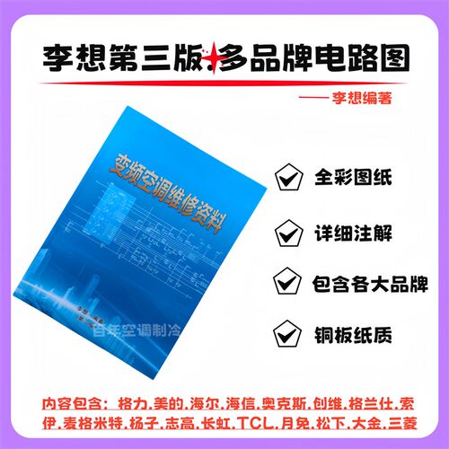 变频空调维修资料快速解决美的P0 P1 P4格力E6 H5 EE等各故障维修