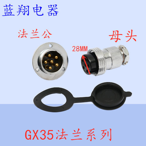 航空插头GX35M DF35-2P芯3 4芯 5芯 6 7 8芯连接器开孔M35法兰式