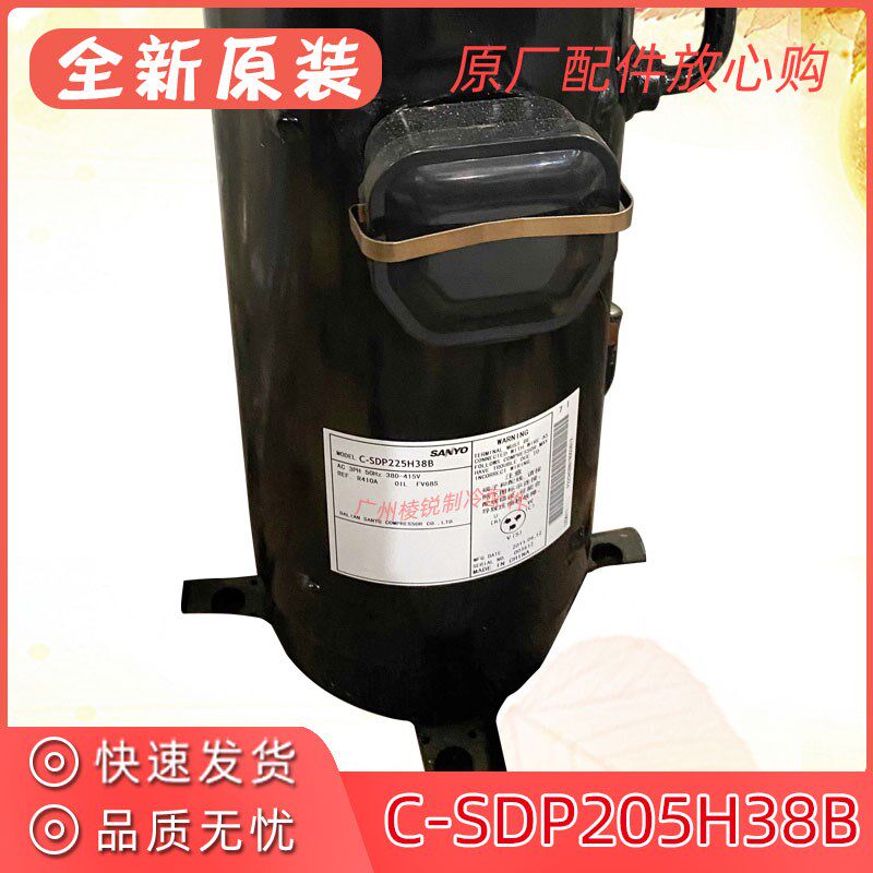 全新C-SDP225H38B适用美的中央空调定频涡旋式压缩机C-SDP205H38B