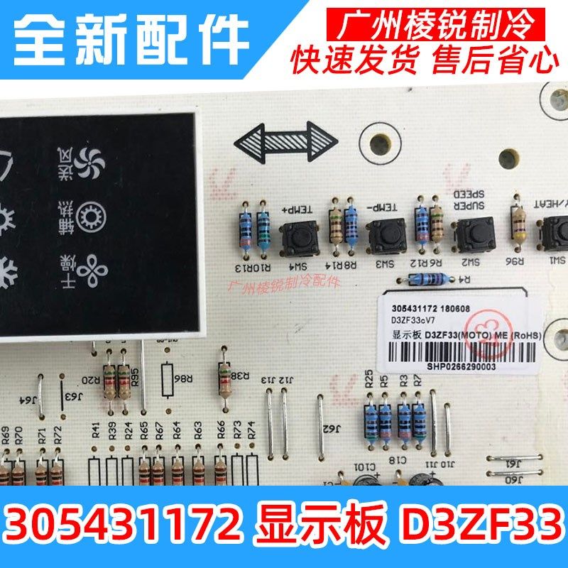 适用于格力2P柜机305431172显示板D3ZF33 GRJ3Z-B接收控制板全新