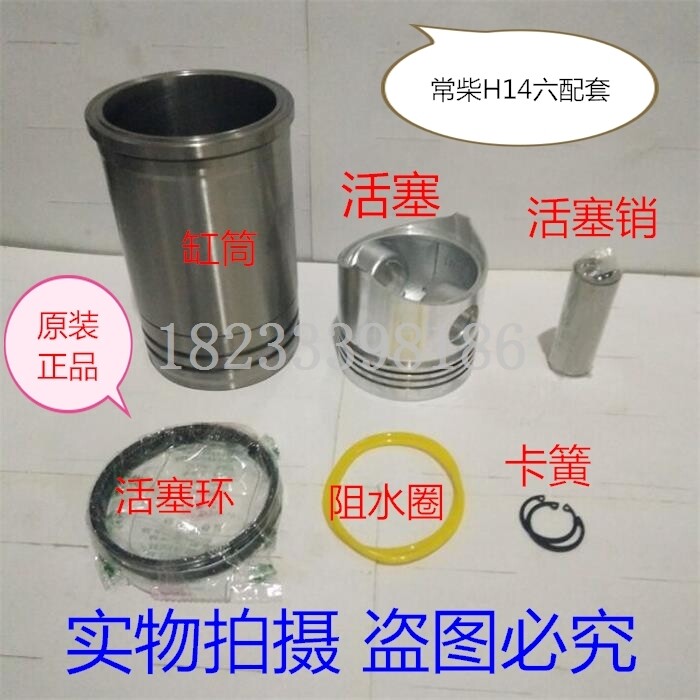 常柴H14六/四配套 水冷单缸柴油机/微耕机配件 缸套 活塞 活塞环