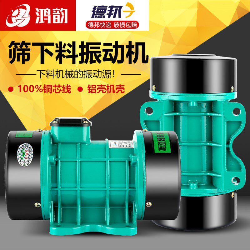 筛下料振动器工业混凝土震动电机马达单三相高频平板小型农用380v